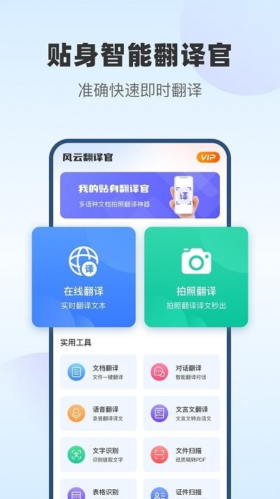 风云翻译官软件APP