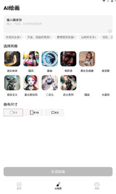 美趣ai绘画APP