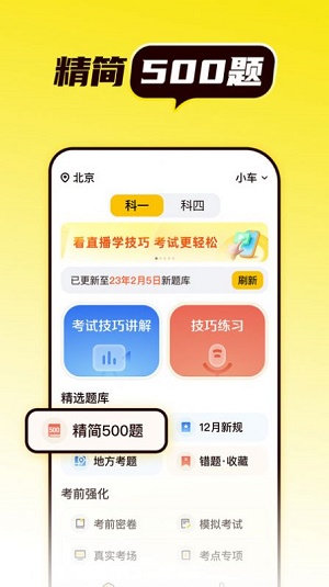 懒人考驾照APP