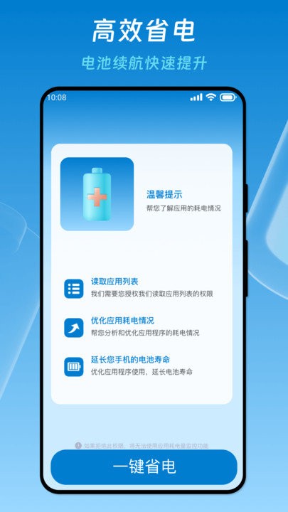 优速省电医生软件APP