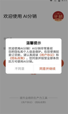 ai分销平台APP
