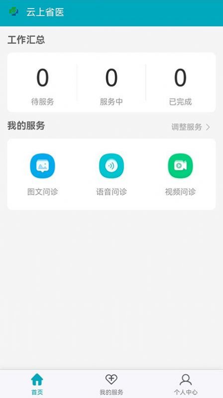 云上省医软件APP