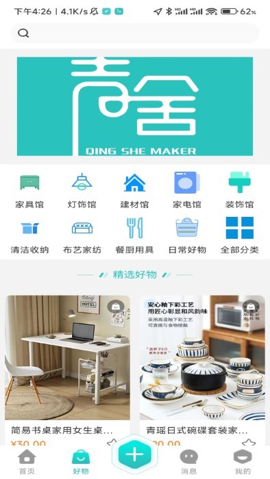 青舍造家软件APP