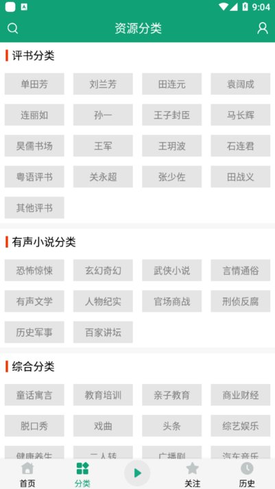 海豚之音(改名海豚听书)APP
