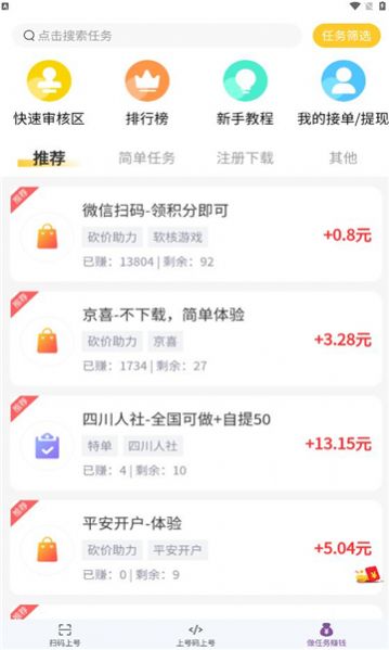 上号宝扫码登录器游戏