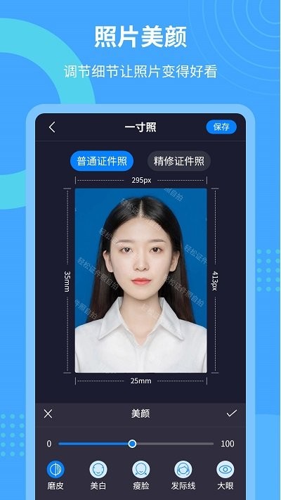 轻松证件照自拍软件APP