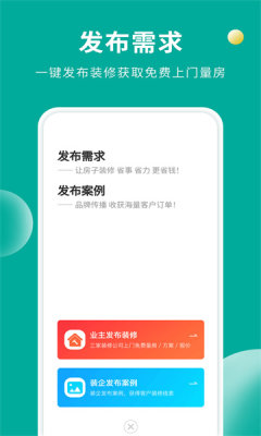 软装设计库APP