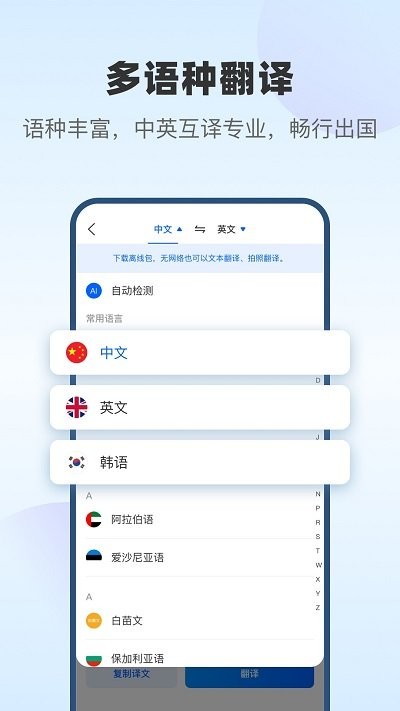 风云翻译官软件APP