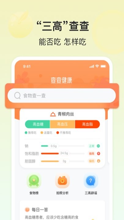 查查健康生活管理平台APP