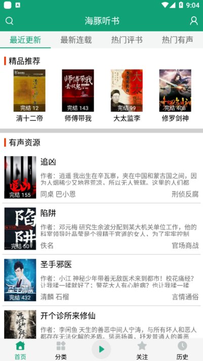 海豚之音(改名海豚听书)APP
