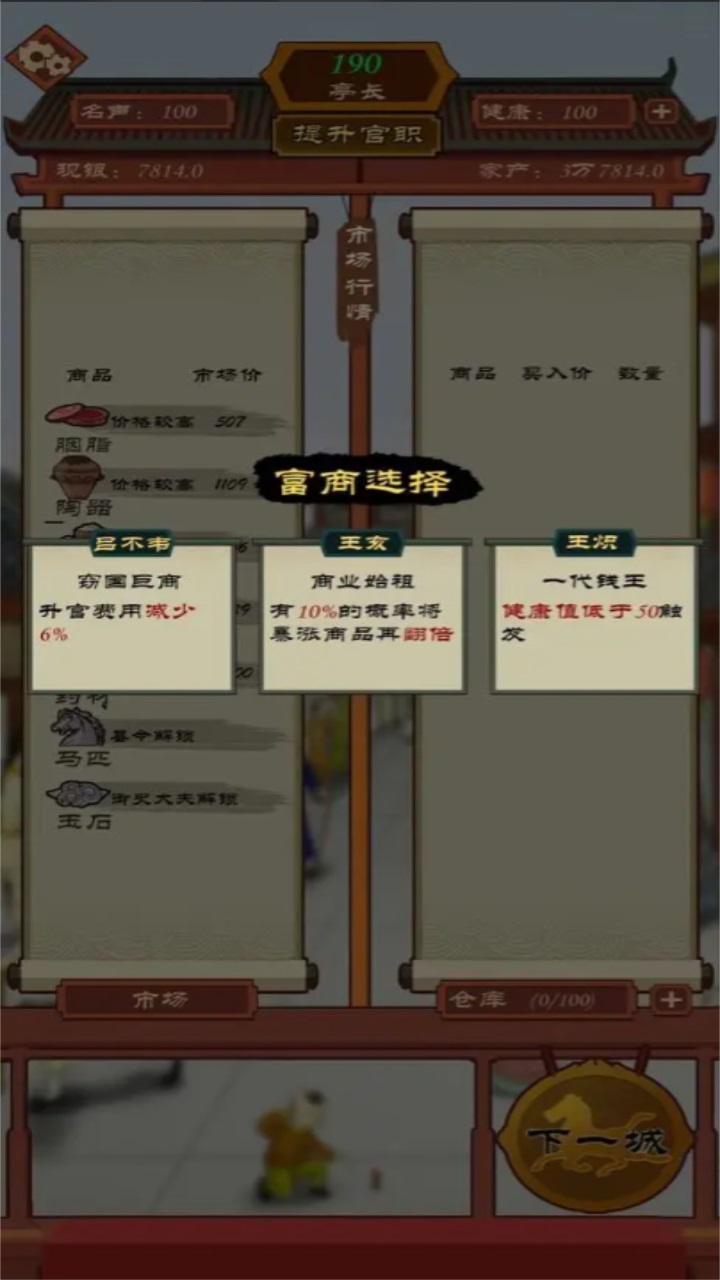 商人从官记游戏游戏
