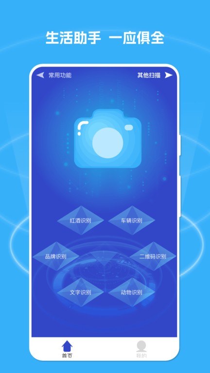 物品扫描家app手机版APP