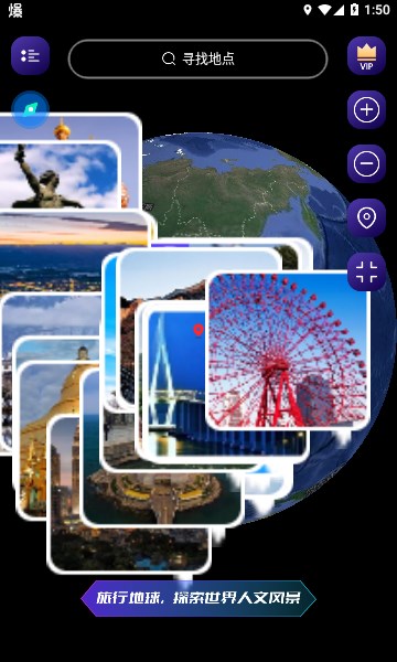 地球探索3dAPP