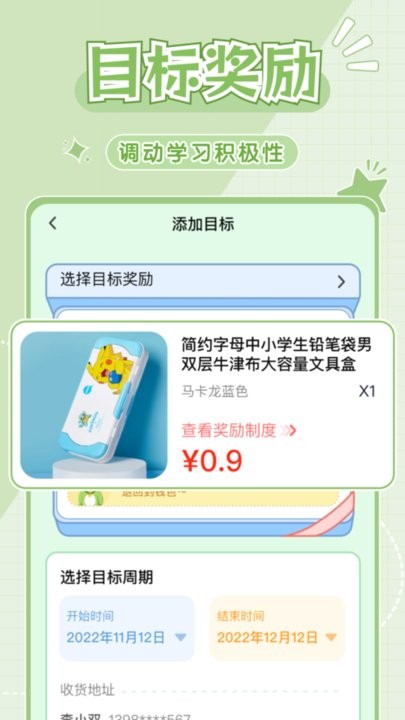 学霸养成计划APP