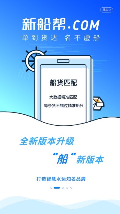 新船帮船主端APP