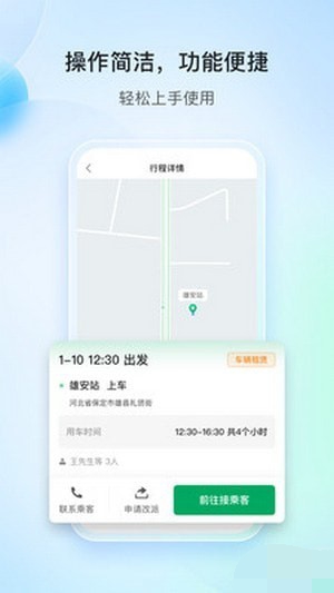雄安行司机端APP
