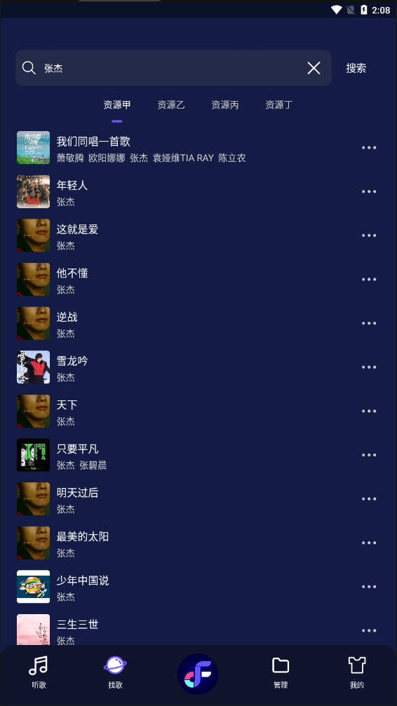 fly音乐APP
