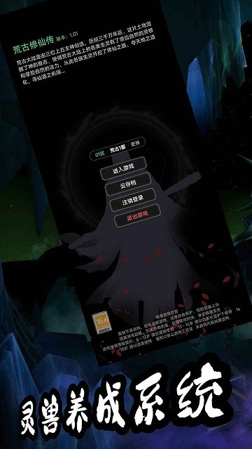 荒古修仙传本游戏
