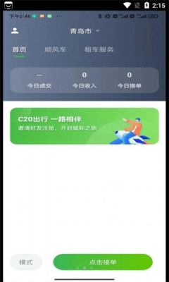 C20司机端APP