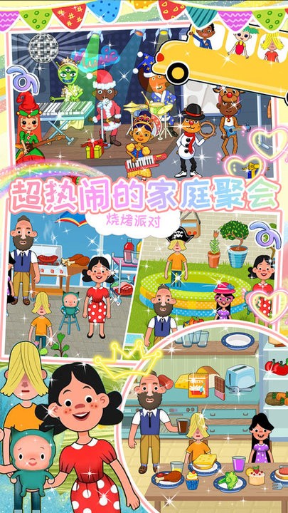 我的超级小镇公寓游戏