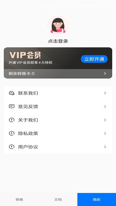 格式全能王APP