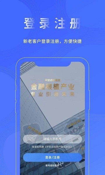 平安点创租赁APP