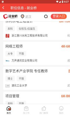 就业桥APP