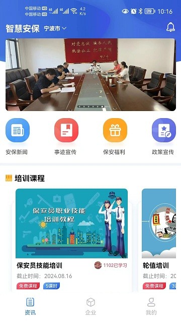 巍创智慧安保APP