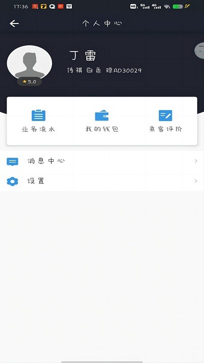 高格出行司机端APP