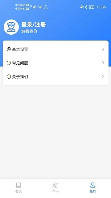 巍创智慧安保APP