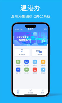 温港办APP