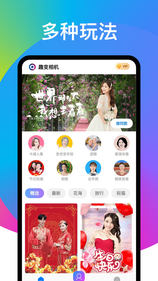 奕墨趣变相机软件APP