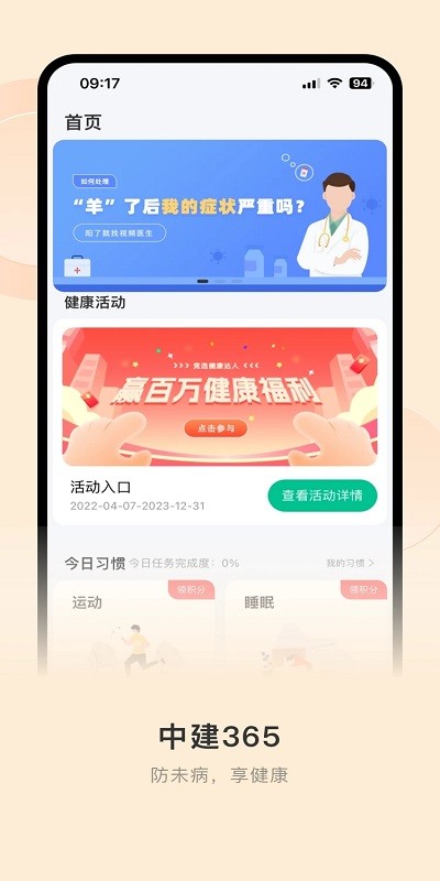 365职工健康服务APP