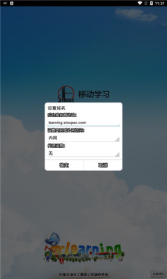 中国石化网络学院移动学习客户端APP