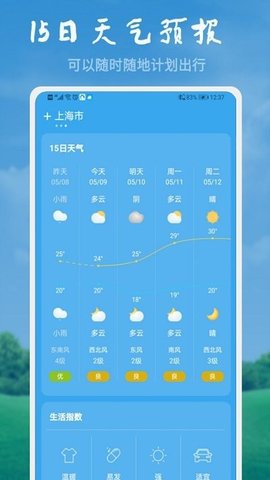 美好天气客户端APP