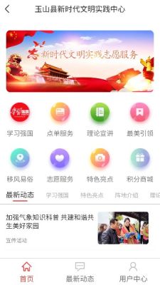 玉山县新时代文明中心APP