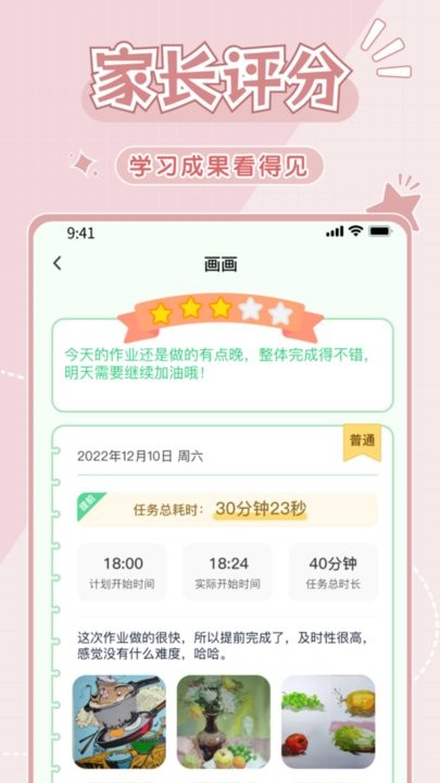 学霸养成计划APP