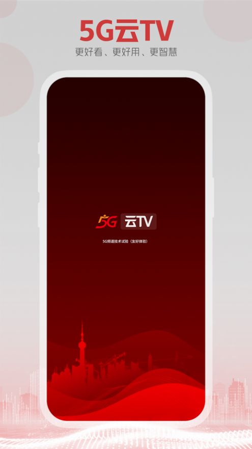 5G云电视APP