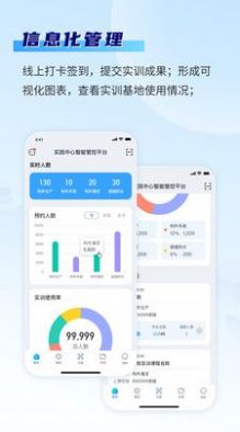 智慧实训平台APP