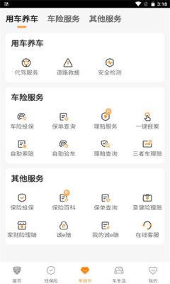 众诚广车e行车主服务平台APP