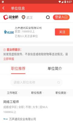 就业桥APP