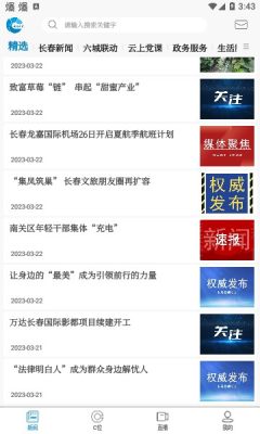 看见长春APP