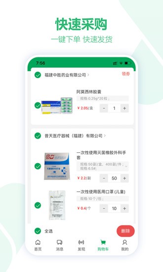 医大药械网APP