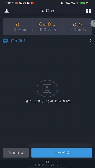 高格出行司机端APP