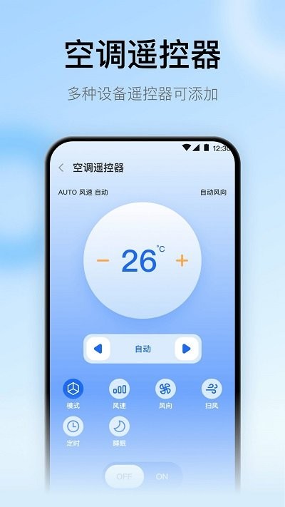 智慧家居遥控器软件APP