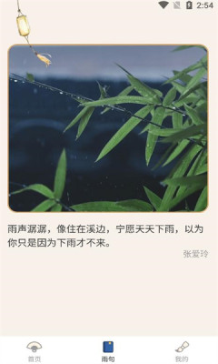 分时雨APP