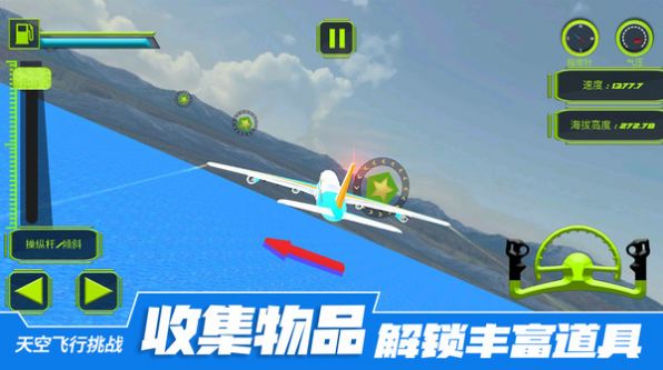 天空飞行挑战游戏游戏