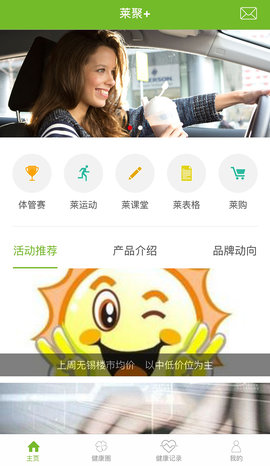 莱聚智能新体验APP