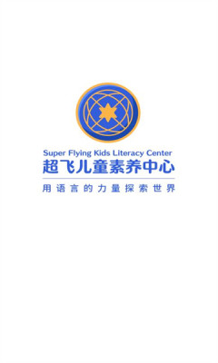 超飞儿童APP