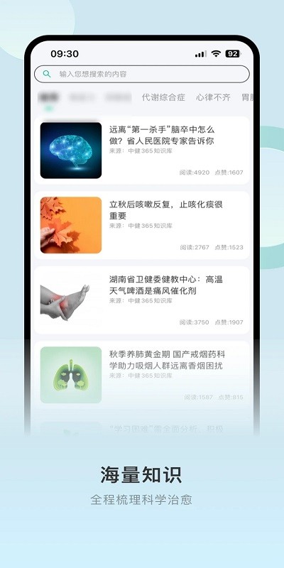 365职工健康服务APP